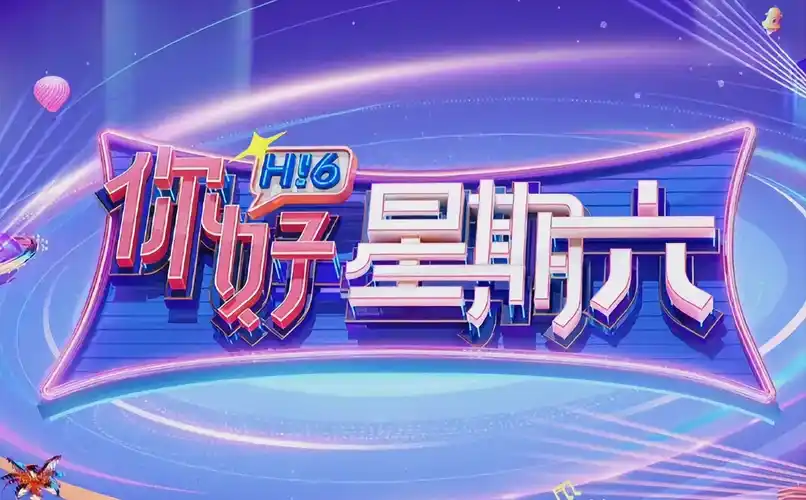一路向北 综艺节目免费观看